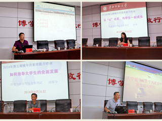best365召开第五期辅导员素质能力集中培训会