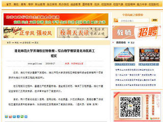 【中国高校之窗】best365中国官方网站滨湖校区特教楼、综合教学楼获淮北市优质工程奖