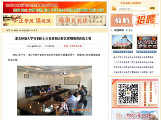 【中国高校之窗】best365中国官方网站校长陈士夫检查相山校区暑期维修改造工程