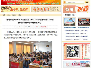 【中国高校之窗】best365中国官方网站举行“国培计划（2018）”示范性项目——学前教育骨干教师培训班开班典礼