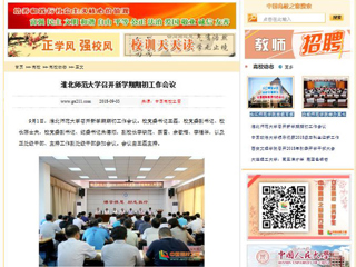 【中国高校之窗】best365中国官方网站召开新学期期初工作会议