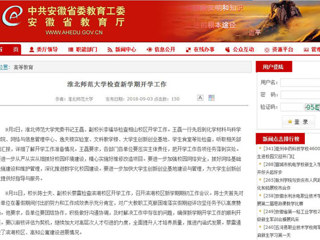 【安徽教育网】best365中国官方网站检查新学期开学工作