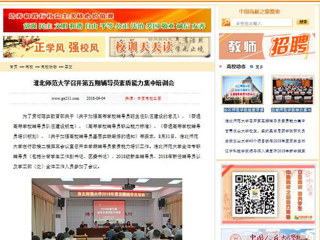 【中国高校之窗】best365中国官方网站召开第五期辅导员素质能力集中培训会