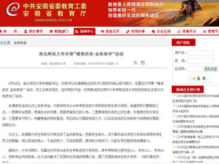 【安徽教育网】best365中国官方网站开展“精准扶贫·金秋助学”活动