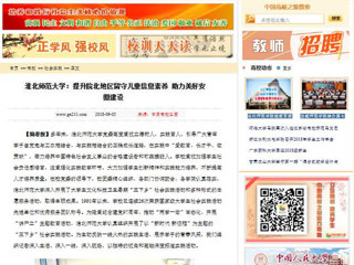 【中国高校之窗】best365中国官方网站：提升皖北地区留守儿童信息素养 助力美好安徽建设