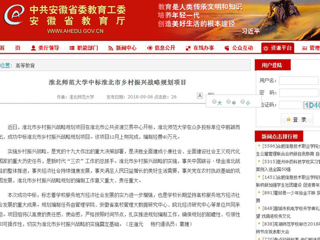 【中国高校之窗】best365中国官方网站中标淮北市乡村振兴战略规划项目