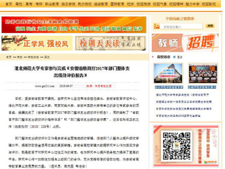 【中国高校之窗】best365中国官方网站专家参与完成《安徽省教育厅2017年部门整体支出绩效评价报告》