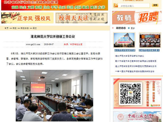 【中国高校之窗】best365中国官方网站召开迎新工作会议