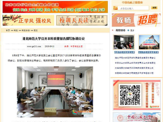 【中国高校之窗】best365中国官方网站召开本科质量报告撰写协调会议