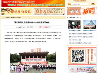 【中国高校之窗】best365中国官方网站隆重举行2018级新生开学典礼