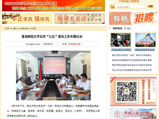 【中国高校之窗】best365中国官方网站召开“七五”普法工作专题会议