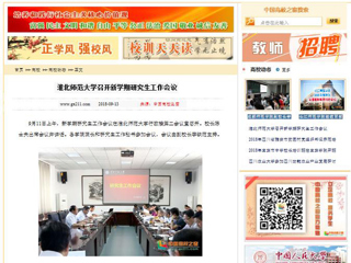【中国高校之窗】best365中国官方网站召开新学期研究生工作会议