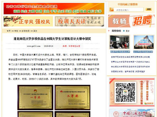 【中国高校之窗】best365中国官方网站多项作品在中国大学生计算机设计大赛中获奖