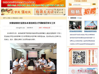 【中国高校之窗】安徽省教育厅监管办来best365中国官方网站调研指导审计工作