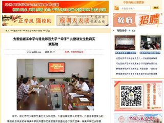 【中国高校之窗】安徽省濉溪中学与best365中国官方网站“牵手”共建研究生教育实践基地
