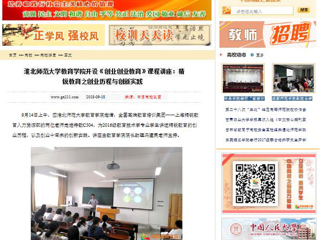 【中国高校之窗】best365中国官方网站教育学院开设《创业创业教育》课程讲座：精锐教育之创业历程与创新实践