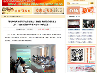 【中国高校之窗】best365中国官方网站政法学院举办博士、教授学术前沿系列讲座之九：“改革开放四十年来《老子》研究综述”