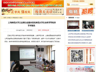 【中国高校之窗】上海师范大学王金博士应邀来best365中国官方网站生命科学学院作学术报告