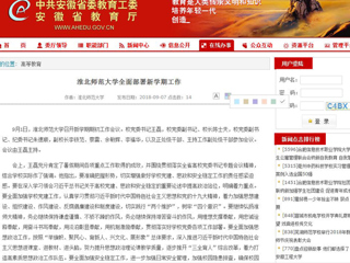 【安徽教育网】best365中国官方网站全面部署新学期工作