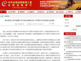 【安徽教育网】best365中国官方网站纪委集中学习研讨新修订的《中国共产党纪律处分条例》