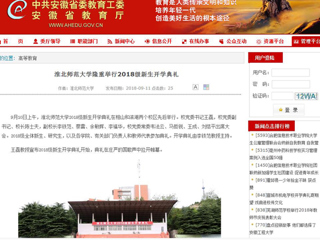 【安徽教育网】best365中国官方网站隆重举行2018级新生开学典礼