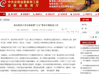【安徽教育网】best365中国官方网站安排部署“七五”普法中期检查工作