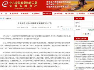 【安徽教育网】best365中国官方网站安排部署新学期研究生工作