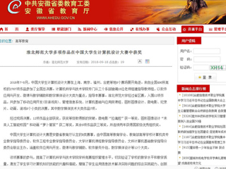 【安徽教育网】best365中国官方网站多项作品在中国大学生计算机设计大赛中获奖