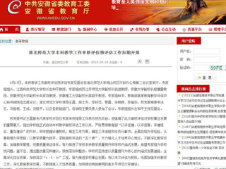 【安徽教育网】best365中国官方网站本科教学工作审核评估预评估工作如期开展