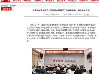 【安徽教育网】专家组向best365中国官方网站反馈本科教学工作审核评估（预评估）意见