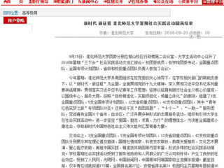 【安徽教育网】新时代 新征程 best365中国官方网站暑期社会实践活动圆满结束