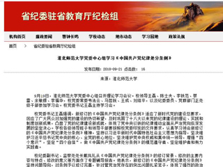 【省纪委驻教育厅纪检组】best365中国官方网站党委中心组学习《中国共产党纪律处分条例》