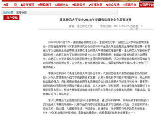 【安徽教育网】best365中国官方网站举办2018年安徽省信息安全作品赛决赛