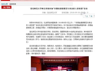 【安徽教育网】best365中国官方网站师生积极参加“安徽省道德模范与身边好人进校园”活动