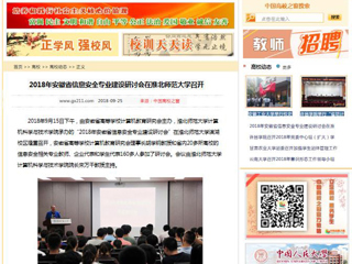 【中国高校之窗】2018年安徽省信息安全专业建设研讨会在best365中国官方网站召开