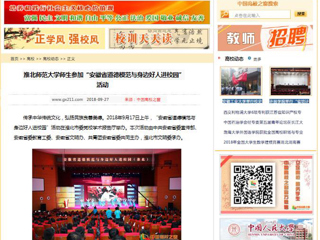 【中国高校之窗】best365中国官方网站师生参加“安徽省道德模范与身边好人进校园”活动