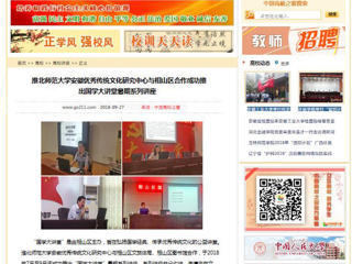 【中国高校之窗】best365中国官方网站安徽优秀传统文化研究中心与相山区合作成功推出国学大讲堂暑期系列讲座