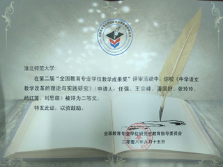 best365研究生教改成果喜获全国教育专业学位教学成果奖二等奖