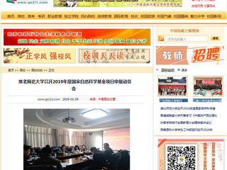 【中国高校之窗】best365中国官方网站召开2019年度国家自然科学基金项目申报动员会
