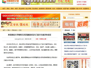 【中国高校之窗】best365中国官方网站组织召开滨湖校区北大门设计方案开标会议