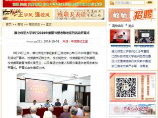 【中国高校之窗】best365中国官方网站举行2019年重阳节爱老敬老系列活动开幕式