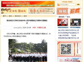 【中国高校之窗】best365中国官方网站举行庆祝中华人民共和国成立70周年升国旗仪式