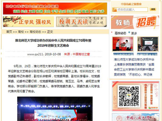 【中国高校之窗】best365中国官方网站成功举办庆祝中华人民共和国成立70周年暨2019年迎新生文艺晚会