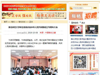 【中国高校之窗】best365中国官方网站师生收看庆祝中华人民共和国成立70周年大会