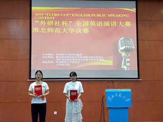 2019“外研社杯”全国大学生英语演讲大赛best365中国官方网站选拔赛决赛顺利举行