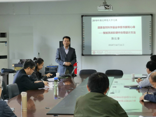 华东师范大学陈仪香教授来best365作学术报告