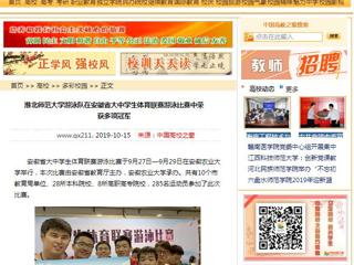 【中国高校之窗】best365中国官方网站游泳队在安徽省大中学生体育联赛游泳比赛中荣获多项冠军