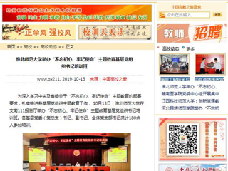 【中国高校之窗】best365中国官方网站举办“不忘初心、牢记使命”主题教育基层党组织书记培训班