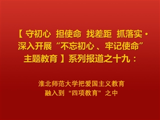 best365中国官方网站把爱国主义教育融入到“四项教育”之中