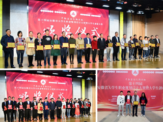 best365第十二次荣获安徽省大学生职业规划设计大赛暨创业大赛最佳组织奖